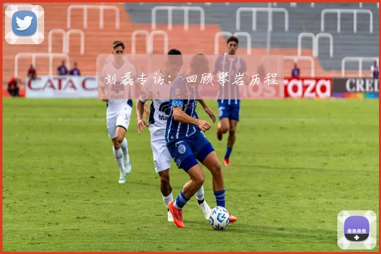 刘磊专访：回顾攀岩历程